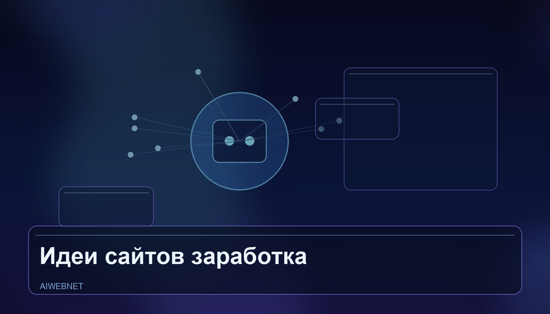 Идеи сайтов для заработка через AI без программирования