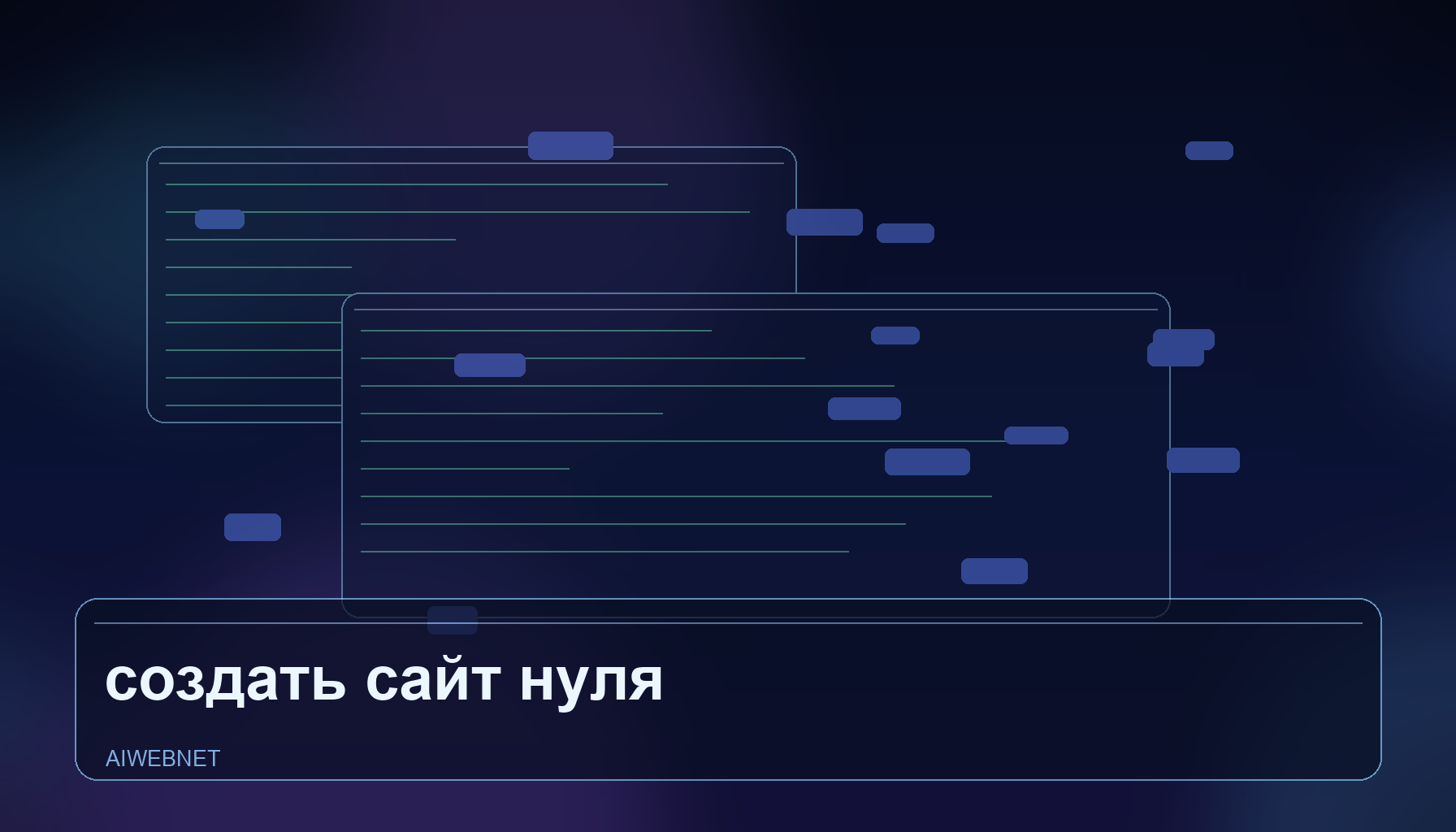 Как создать сайт через AI с нуля без программирования: пошаговая инструкция