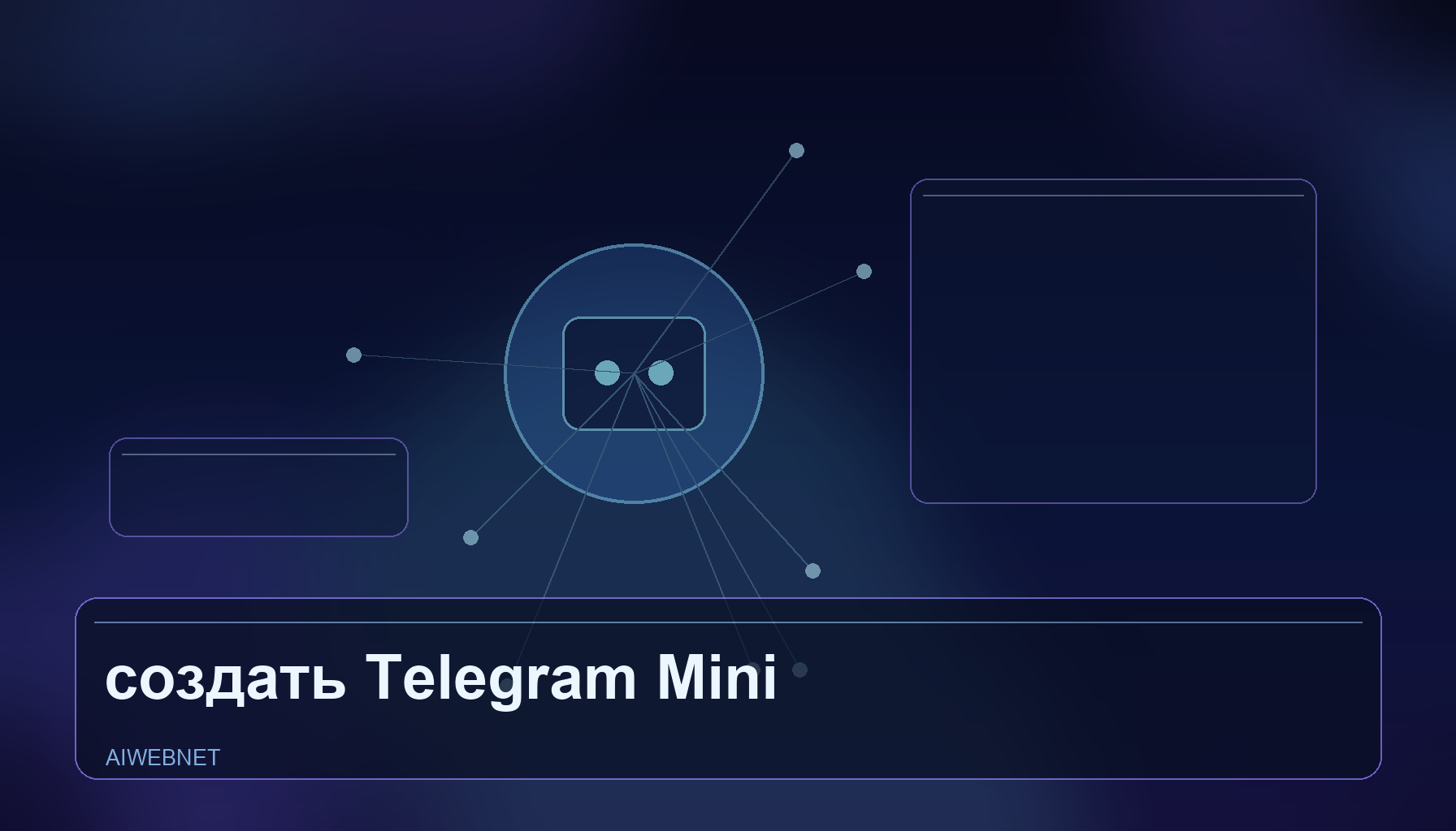 Как создать Telegram Mini App без программирования через AI