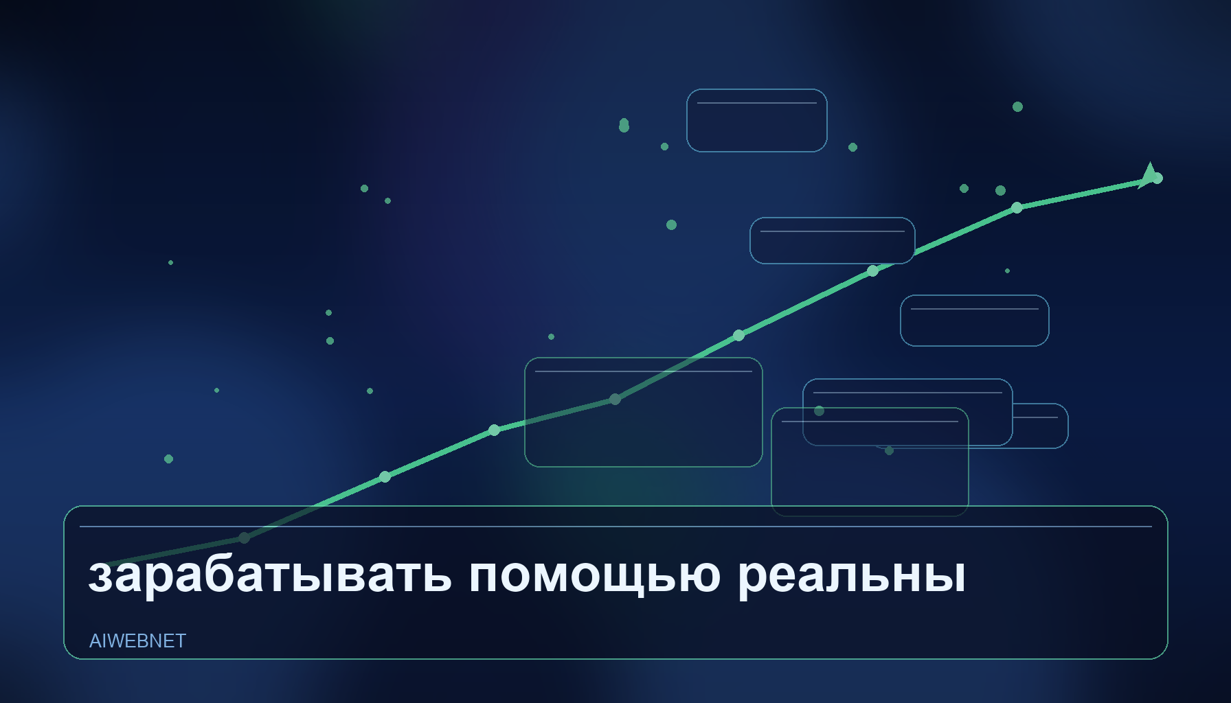 Как зарабатывать с помощью ChatGPT: реальные способы без программирования