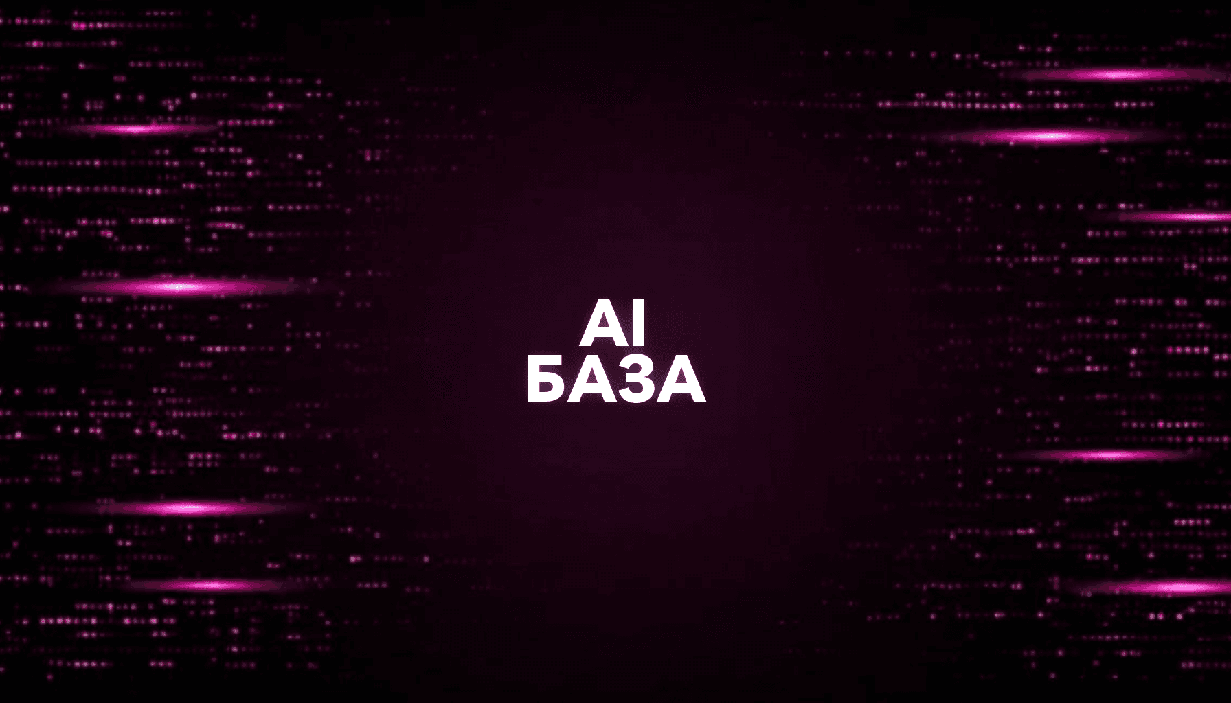 Как создать базу знаний с AI для компании и продать внедрение