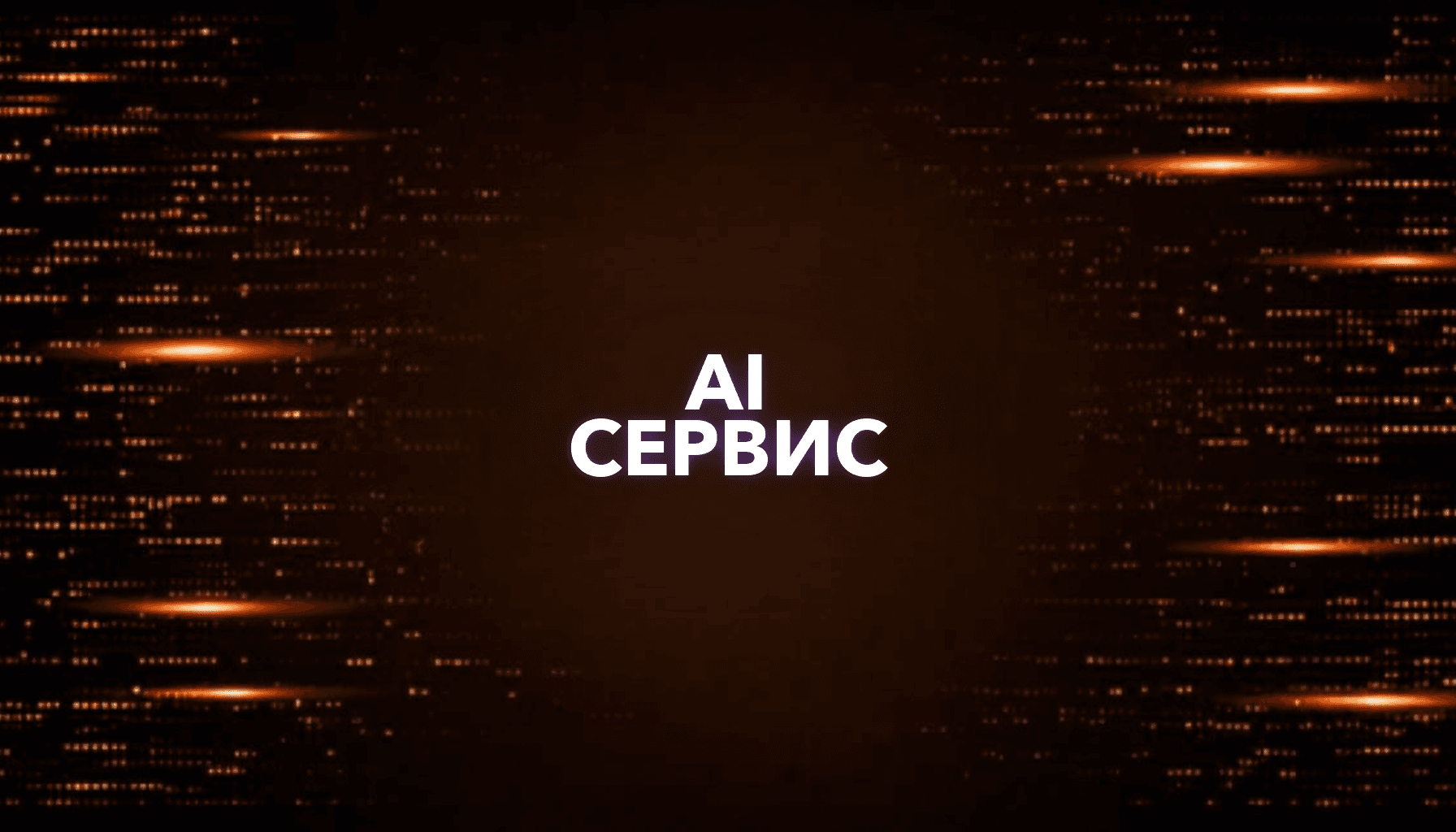 AI для автосервиса: запись, диагностика, напоминания