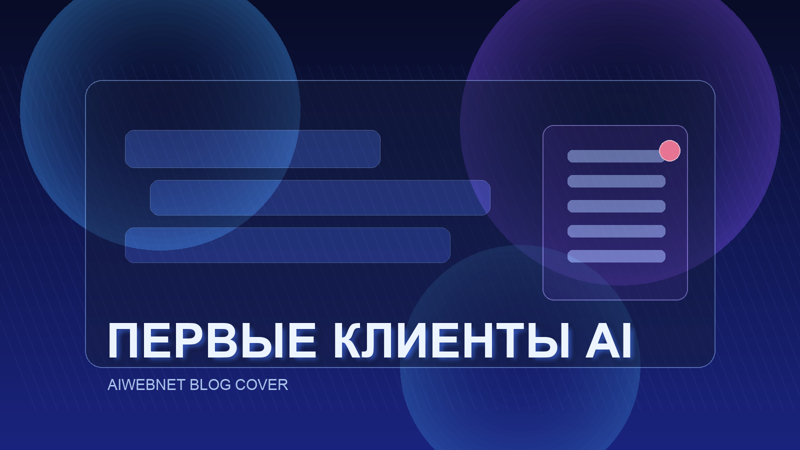 Как находить первые задачи на AI-сайты и ботов без бирж и без команды