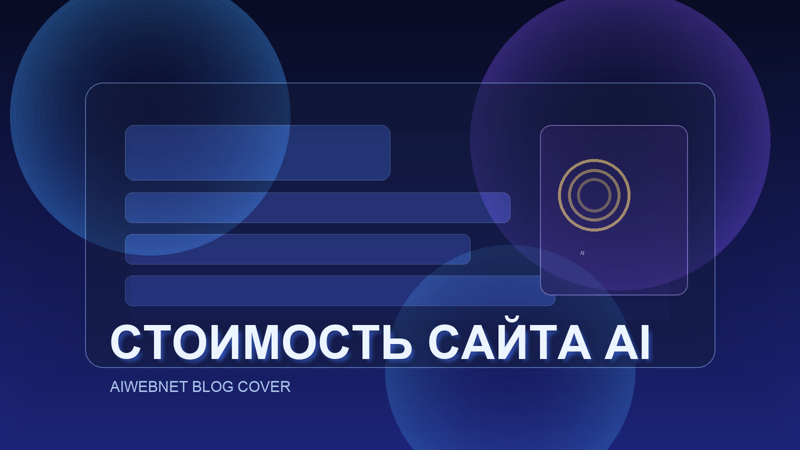 Как оценить стоимость сайта, собранного через AI