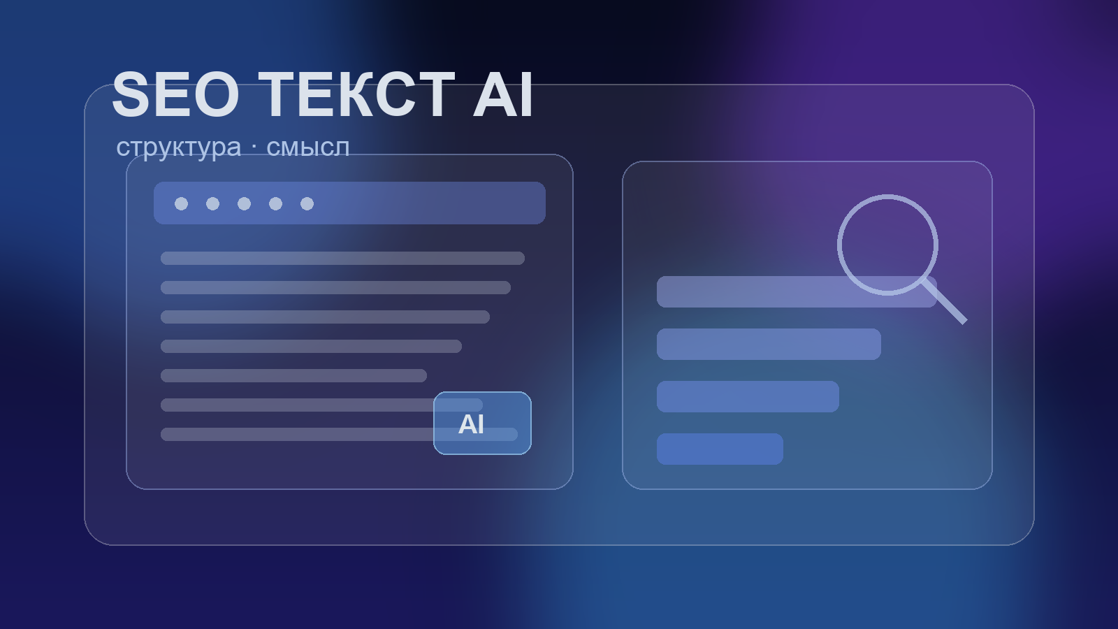 Как писать SEO-статьи через AI без переспама и воды