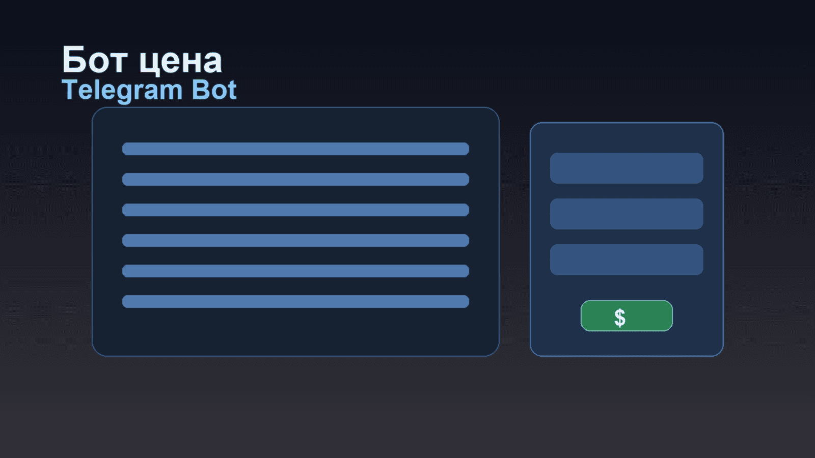 Telegram-бот под ключ: сколько стоит и от чего зависит цена